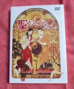 聖おにいさん DVD オリジナルアニメーションDVD