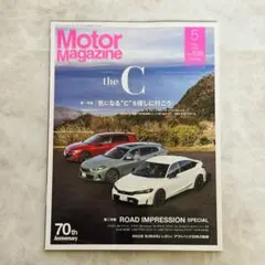 Motor Magazine (モーターマガジン)　2025年5月号