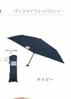 【 晴雨兼用】完全遮光 超撥水　薄型3段折りたたみ傘　ネイビー
