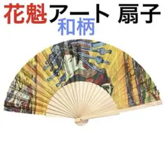 archive "花魁アートデザイン" 扇子 日本 マルチカラー JAPAN