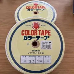 TREDE COLOR TAPE イエロー 45mm 10m 2個セット