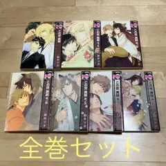 この世 異聞 全巻セット