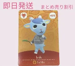 どうぶつの森　amiiboカード　レム　まとめ売り割引
