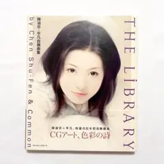 【本】THE LIBRARY　陳淑芬＋平凡自撰画集