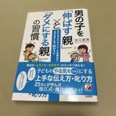 男の子を「伸ばす親」と「ダメにする親」の習慣 わからずやでマイペースな男の子が…