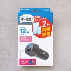 【160-17】ELECOM シガーチャージャー 12W USB×2ポート