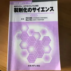 製剤化のサイエンス