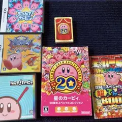 星のカービィ 20周年スペシャルコレクション　他セット