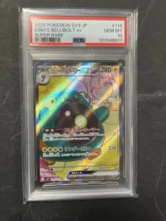 ナンジャモのハラバリーex SR PSA10