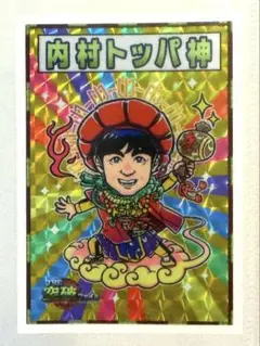 【激レア】内村トッパ神 還暦バージョン ステッカーシール内村光良 非売品
