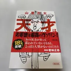 天才はあきらめた