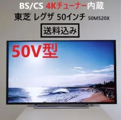 2025年最新】東芝レグザ50m520xの人気アイテム - メルカリ