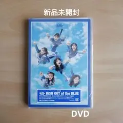 新品未開封★BiSH OUT of the BLUE [DVD]