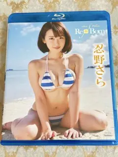 ※値下げしました【中古美品】忍野さらBlu-ray『Re※Born』