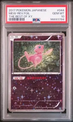 超希少 ミュウ XY ミラー はじまりのきおく THE BEST OF XY ミュウ はじまりのきおく ミラー ポケカ XY エクストラ