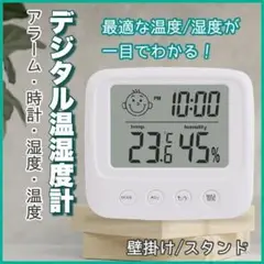温湿度計 時計 デジタル アラーム 目覚まし 温度計 湿度計 壁掛け 卓上