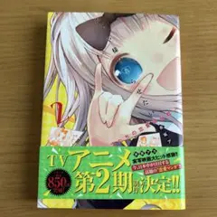 かぐや様は告らせたい　２巻