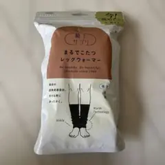まるでこたつレッグウォーマー