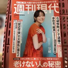 週刊現代 2023年8月4日号