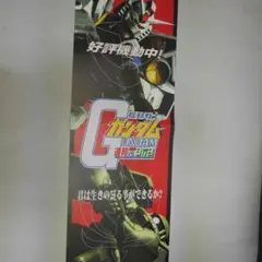 販促用ミニポスター(A4 2枚分サイズ) 機動戦士ガンダム 連邦vsジオン