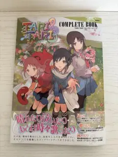 TARI TARI コンプリートブック