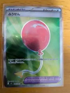 ポケモンカード ふうせんSR 新品未使用