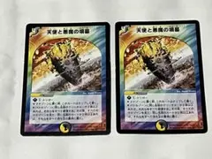 天使と悪魔の墳墓　旧枠　２枚