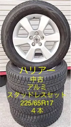 アルミ、スタッドレスセット、225/65R17 4本