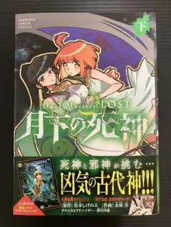 Duel Masters LOST～月下の死神～下　 限定イラストキラカードなし