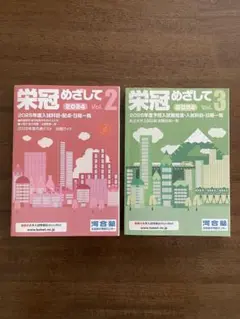 河合塾　栄冠めざして　2024