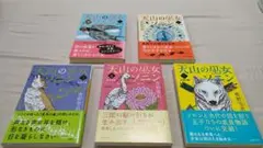 【初版】天山の巫女ソニン 1-5　講談社文庫　全巻セット