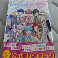 いれいす 公式ファンクラブブック