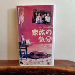 【VHS】家族の気分 セドリック・クラピッシュ