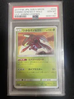 ひかるゲノセクト PSA10 ポケモンカード ひかるゲノセクト PSA10｜Yahoo!フリマ（旧