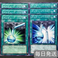 遊戯王　ボンディング－H２O ボンディング－D２O 計6枚セット　ウォータードラ