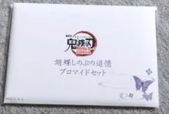 劇場版 鬼滅の刃 無限城編 第一章 胡蝶しのぶの追憶ブロマイドセット