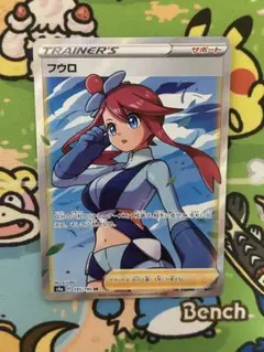 ポ*村様 フウロ フウロ 076/070 SR｜ポケカシングルカード通販｜Cloveストア