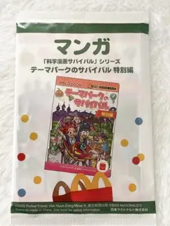 マクドナルド　新品未開封　ハッピーセット マンガ 1冊