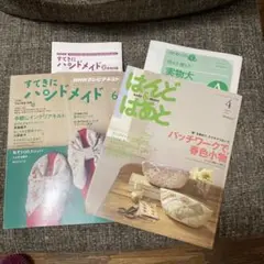 すてきにハンドメイド 6月号 他 雑誌セット