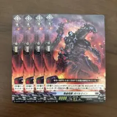 発破怪獣 ボバルマイン　4枚　ヴァンガード　ブラントゲート　ヴェイズルーグ