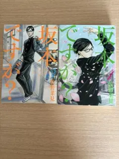 坂本ですが？　3-4巻　佐野菜見