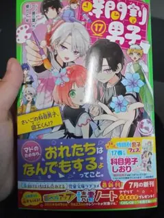 科白男子 17巻