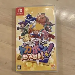 Switch ドカポン!怒りの鉄剣