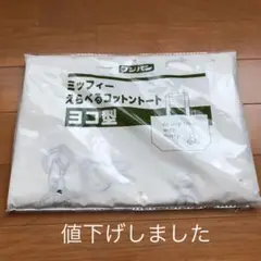 ミッフィーエコバッグフジパン