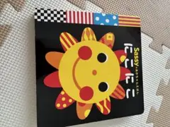 Sassy にこにこ絵本