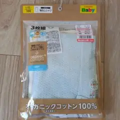 オーガニックコットン100% メッシュタンクトップ 2枚入り