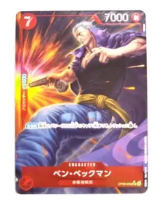 ベン・ベックマン SR パラレル OP09-009　ワンピースカード