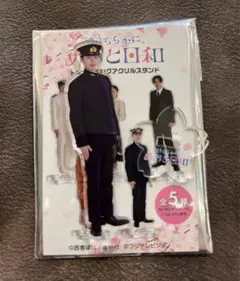 本田響矢 波うららかに、めおと日和 アクリルスタンド