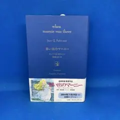 思い出のマーニー