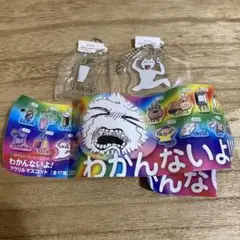 わかんないよ！アクリルマスコット　プロパー　リマインド